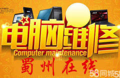 成都錦江電腦維修網 專業電腦上門維修與實體店服務解析